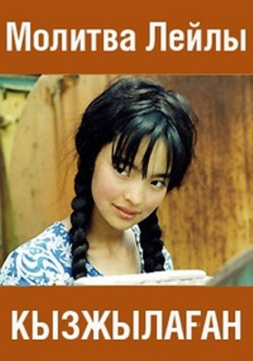 Movie poster for Leyla’s Prayer (2002)