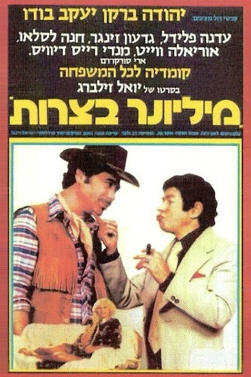 Movie poster for Millionaire in Trouble (1978)