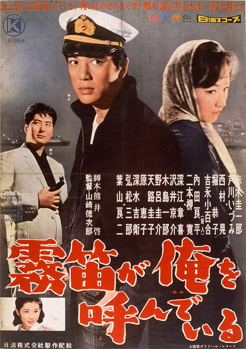 Movie poster for The Call of the Foghorn (1960)