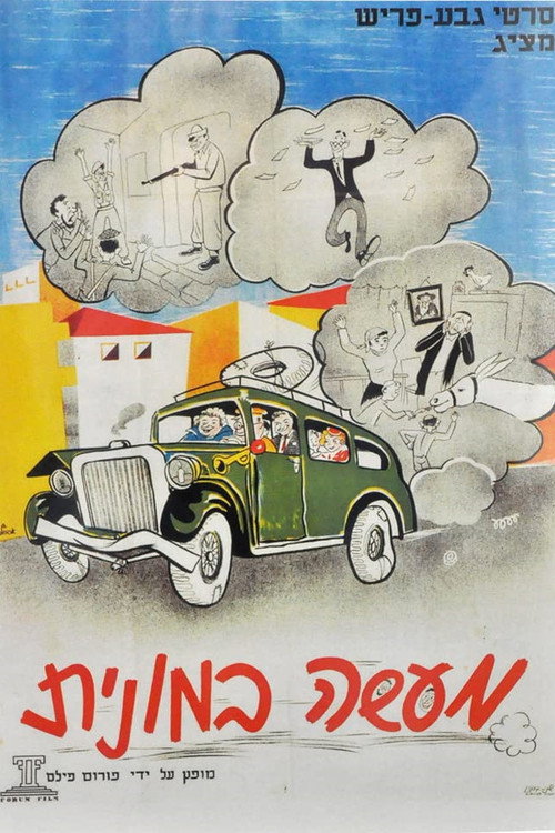 Movie poster for Tel Aviv Taxi (1956)