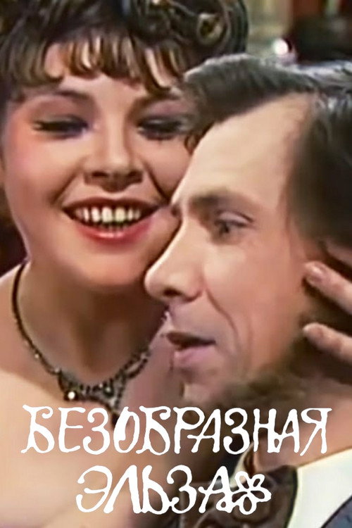 Movie poster for Ruma Elsa (1981)