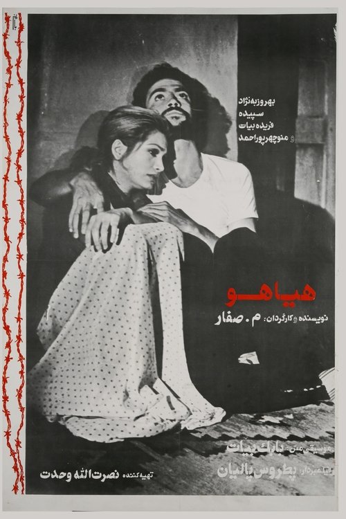 Movie poster for Hayahoo (1974)
