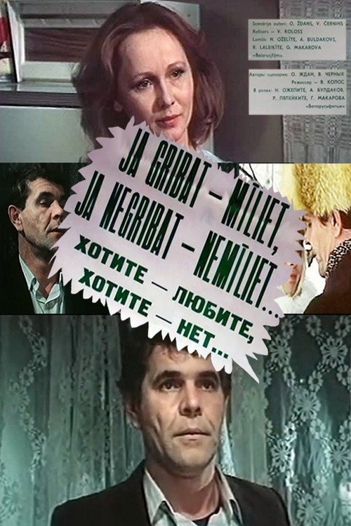 Movie poster for If You Want - Love, if You Want - Don't... (1988)