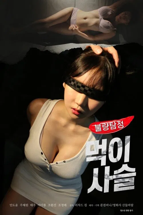 Movie poster for Bad Detective: Food Chain (2020)