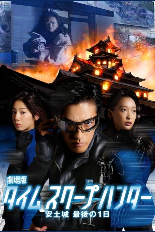 Movie poster for Time Scoop Hunter (2013)