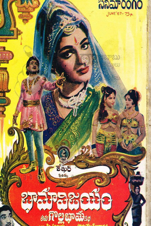 Movie poster for Bhama Vijayam (1967)