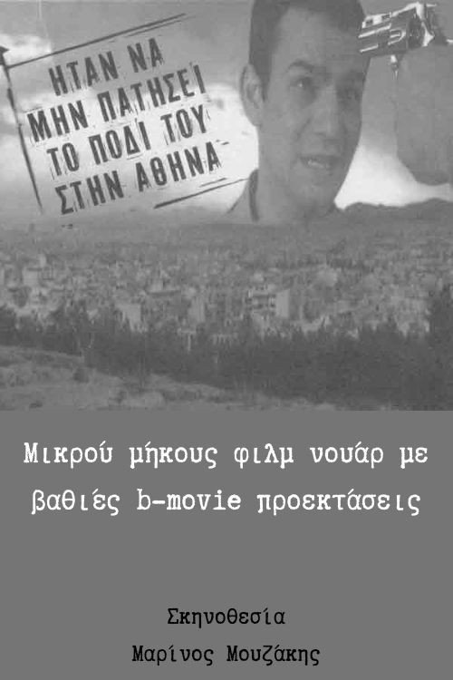 Movie poster for Ήταν να μην πατήσει το πόδι του στην Αθήνα (2001)