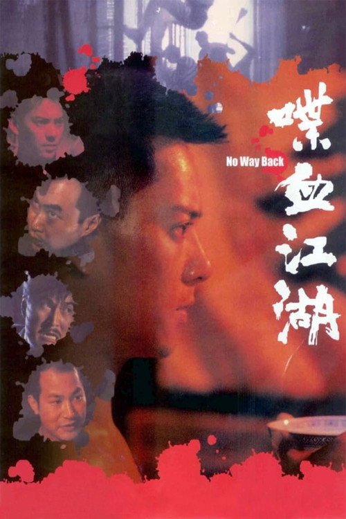 Movie poster for No Way Back (1990)