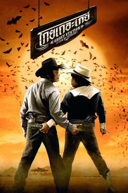 Movie poster for Ghost Station (2007)