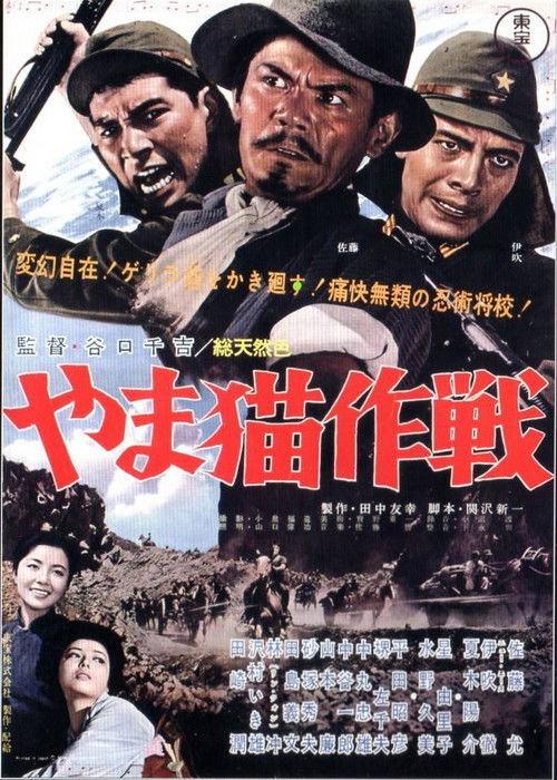 Movie poster for Operation Enemy Fort (1962)