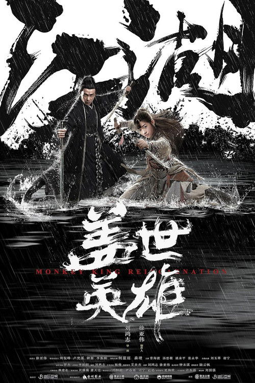Movie poster for Monkey King Reincarnation (2018)
