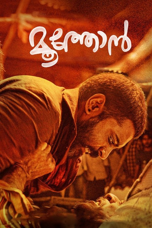 Movie poster for Moothon (2019)