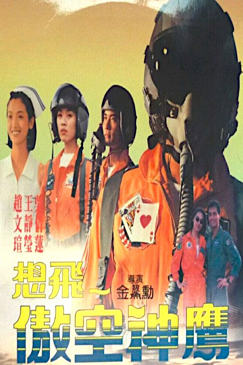 Movie poster for Top Cool (1993)