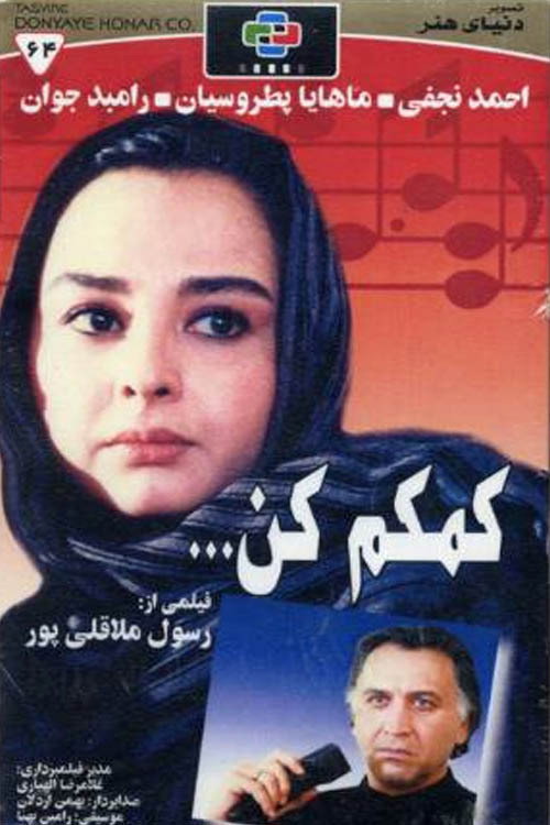 Movie poster for Help Me (1997)