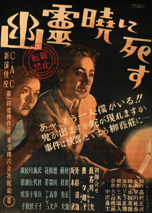 Movie poster for Ghosts Die at Dawn (1948)