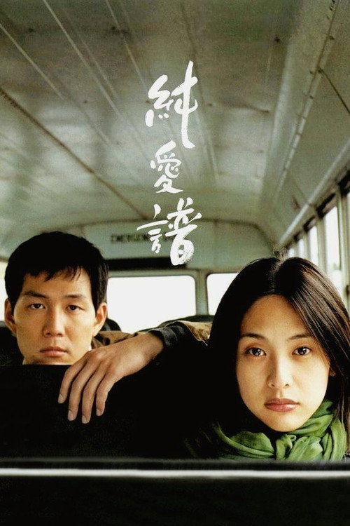 Movie poster for Asako in Ruby Shoes (2000)