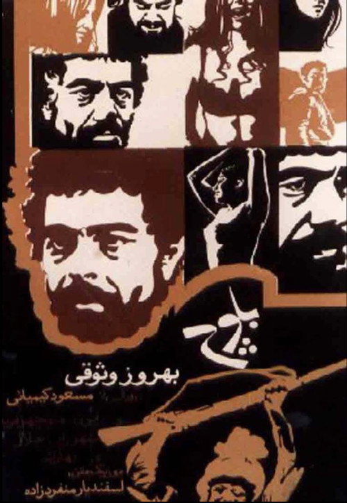 Movie poster for Baluch (1972)