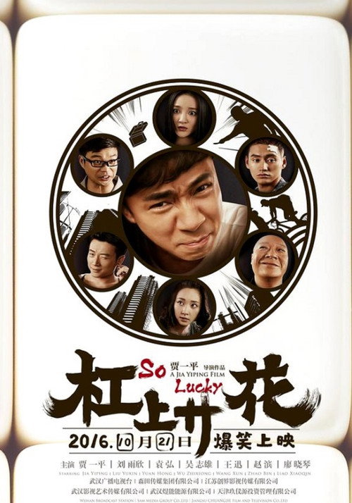 Movie poster for So Lucky (2016)