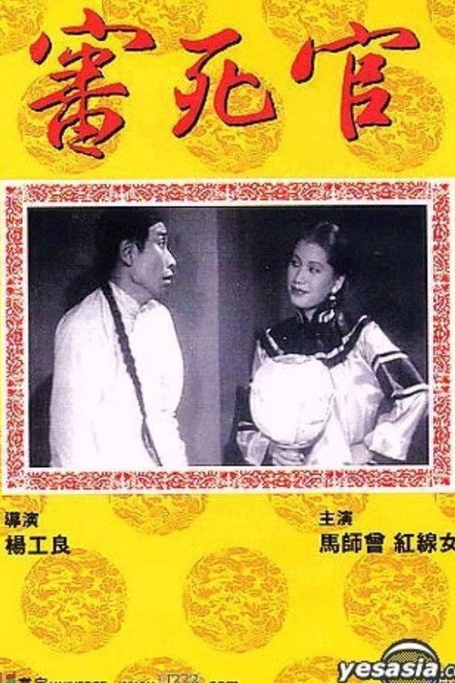 Movie poster for The Judge Goes to Pieces (1948)