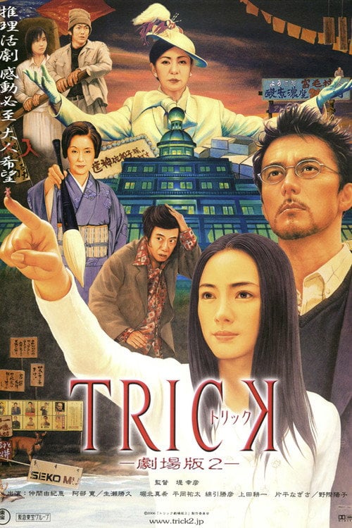 Movie poster for Trick: The Movie 2 (2006)