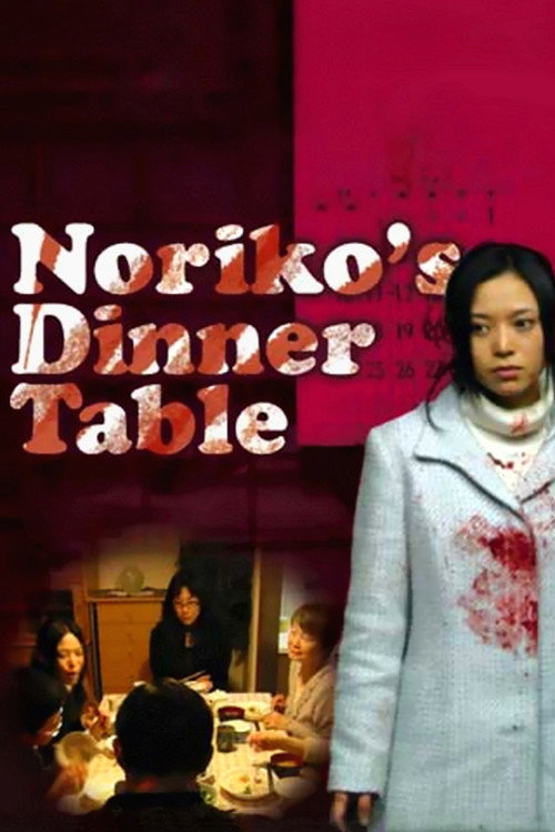 Movie poster for Noriko's Dinner Table (2005)