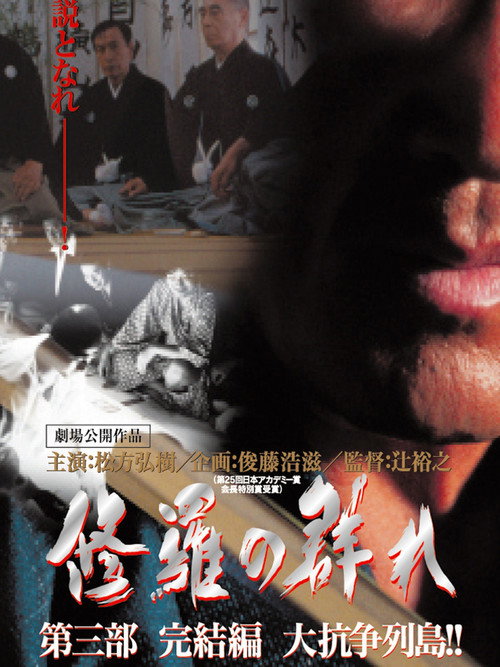 Movie poster for Shura Group Part 3 (2002)