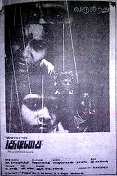 Movie poster for Kudisai (1979)