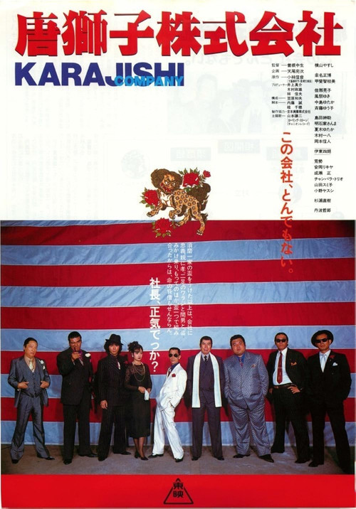 Movie poster for A Madcap Corporation (1983)