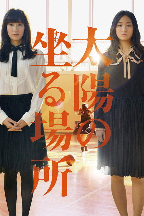 Movie poster for The Place Where the Sun Sits (2014)