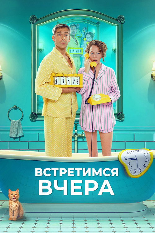 Movie poster for See You Yesterday (2024)