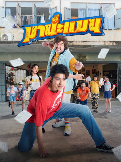 Movie poster for Mana Man (2024)