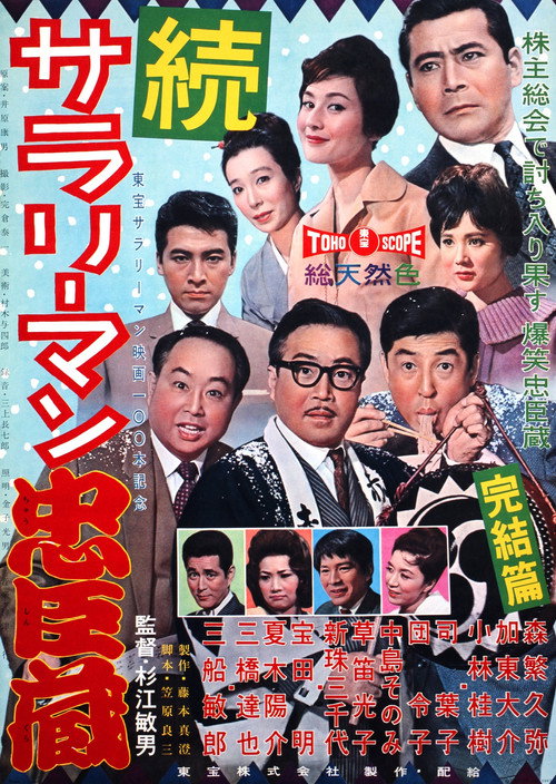 Movie poster for The Masterless 47 – Part II (1961)