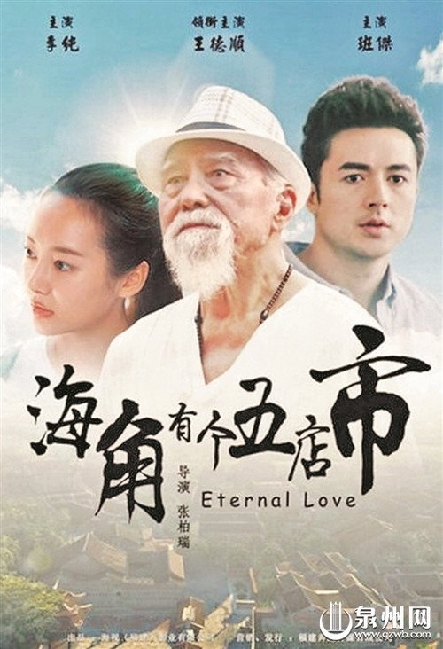 Movie poster for Eternal Love (2017)