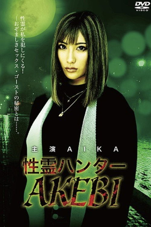 Movie poster for DRMP-001 Sex Spirit Hunter (2019)