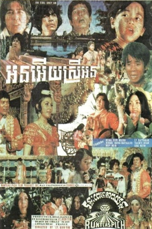 Movie poster for Orn Euy Srey Orn (1972)