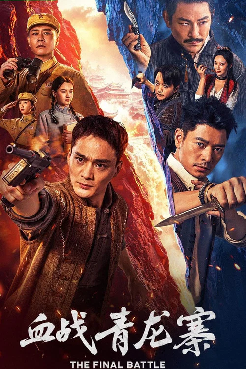 Movie poster for The Final Battle (2026)