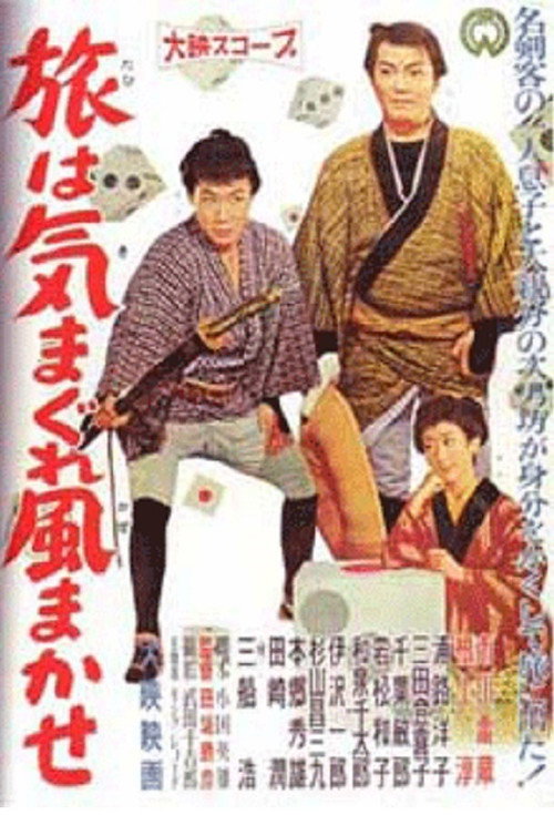 Movie poster for Tabi wa kimagure kaze makase (1958)