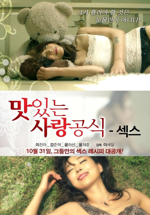 Movie poster for Delicious Love Formula Sex (2013)