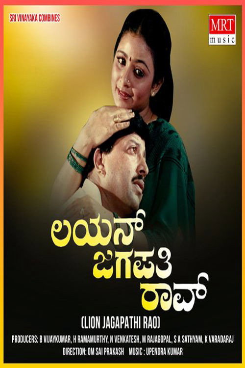 Movie poster for Lion Jagapathi Rao (1991)