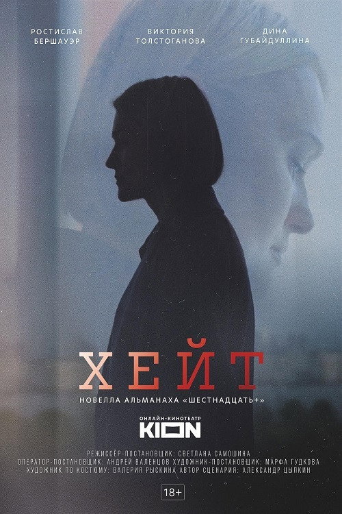 Movie poster for Hate (2021)