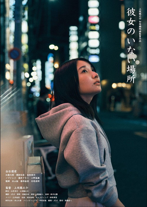 Movie poster for A Place Without Her (2026)
