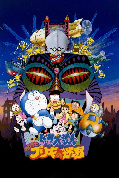 Movie poster for Doraemon: Nobita and the Tin Labyrinth (1993)