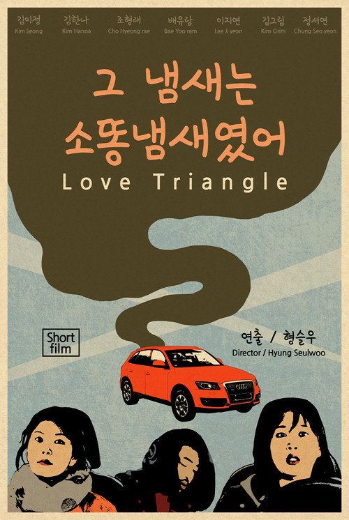 Movie poster for Love Triangle (2017)
