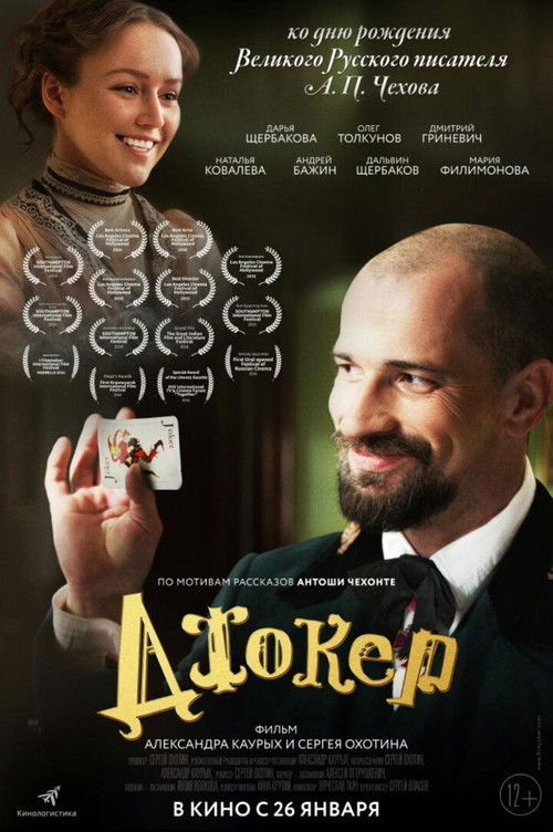 Movie poster for Joker (2017)
