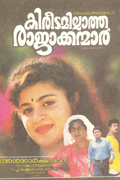 Movie poster for Kireedamillatha Rajakkanmar (1996)