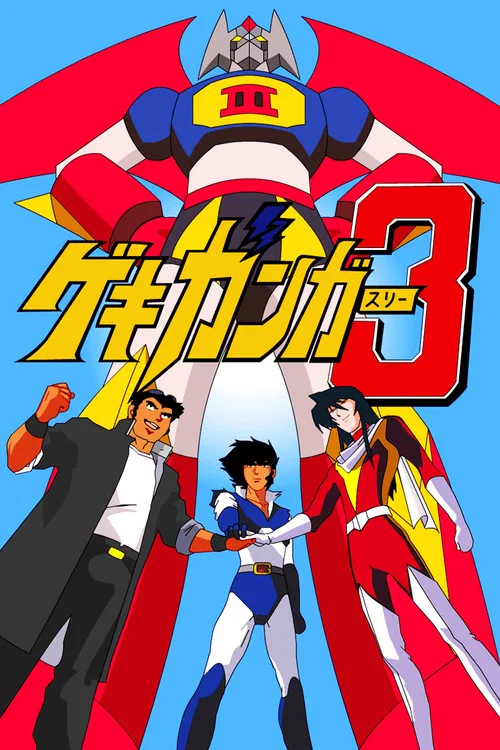 Movie poster for Gekiganger 3 - The Movie (1998)