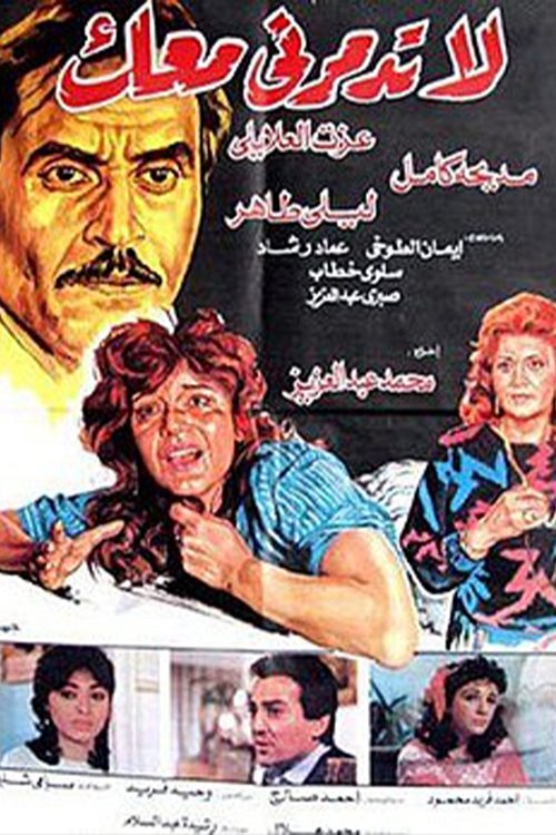 Movie poster for La Todamerni Maak (1986)