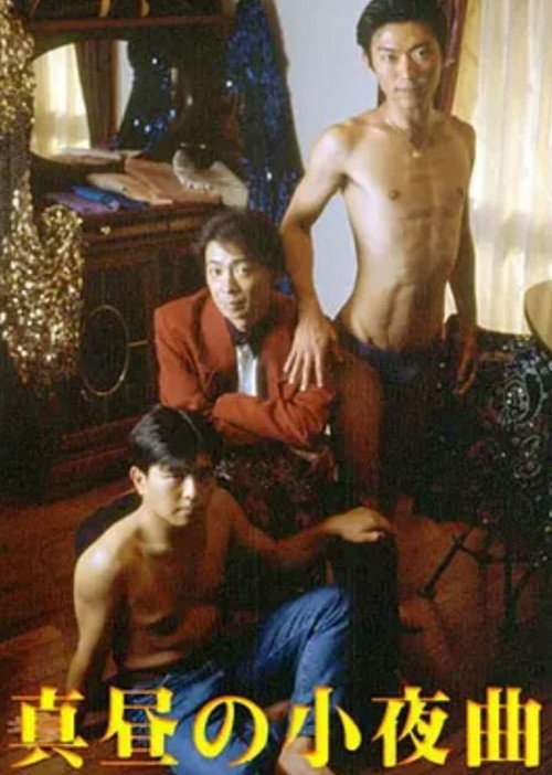 Movie poster for Midday Serenade (1994)