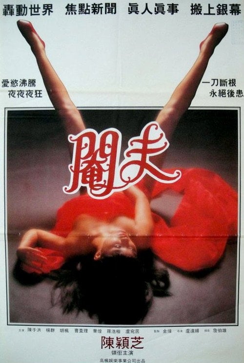Movie poster for Another Piece of Romance (1994)