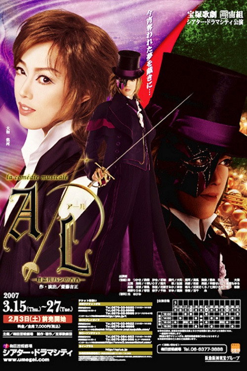 Movie poster for A/L -The Younger Days of Phantom Thief Lupin- (2007)